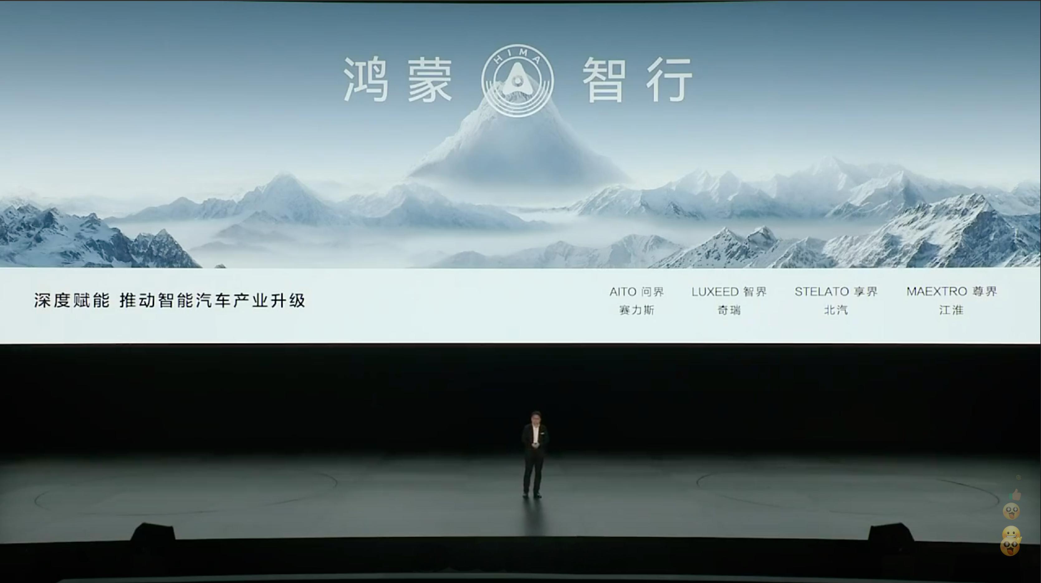 鸿蒙智行4个“界”-与赛力斯合作的：问界-与奇瑞合作的：智界-与北汽合作的：享界