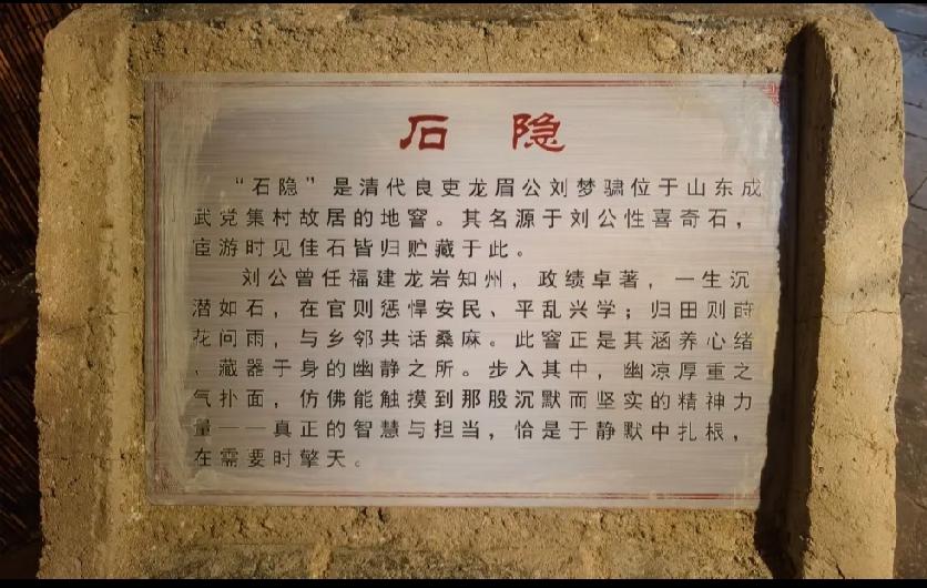 成武党集古村|石隐

石隐 “石隐”是清代良吏龙眉公刘梦骕位于山东成武党集村故居