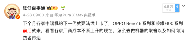 真·前后就来，官宣发布会时间就差一个小时，看看最终效果究竟怎样。其实也代表厂商两