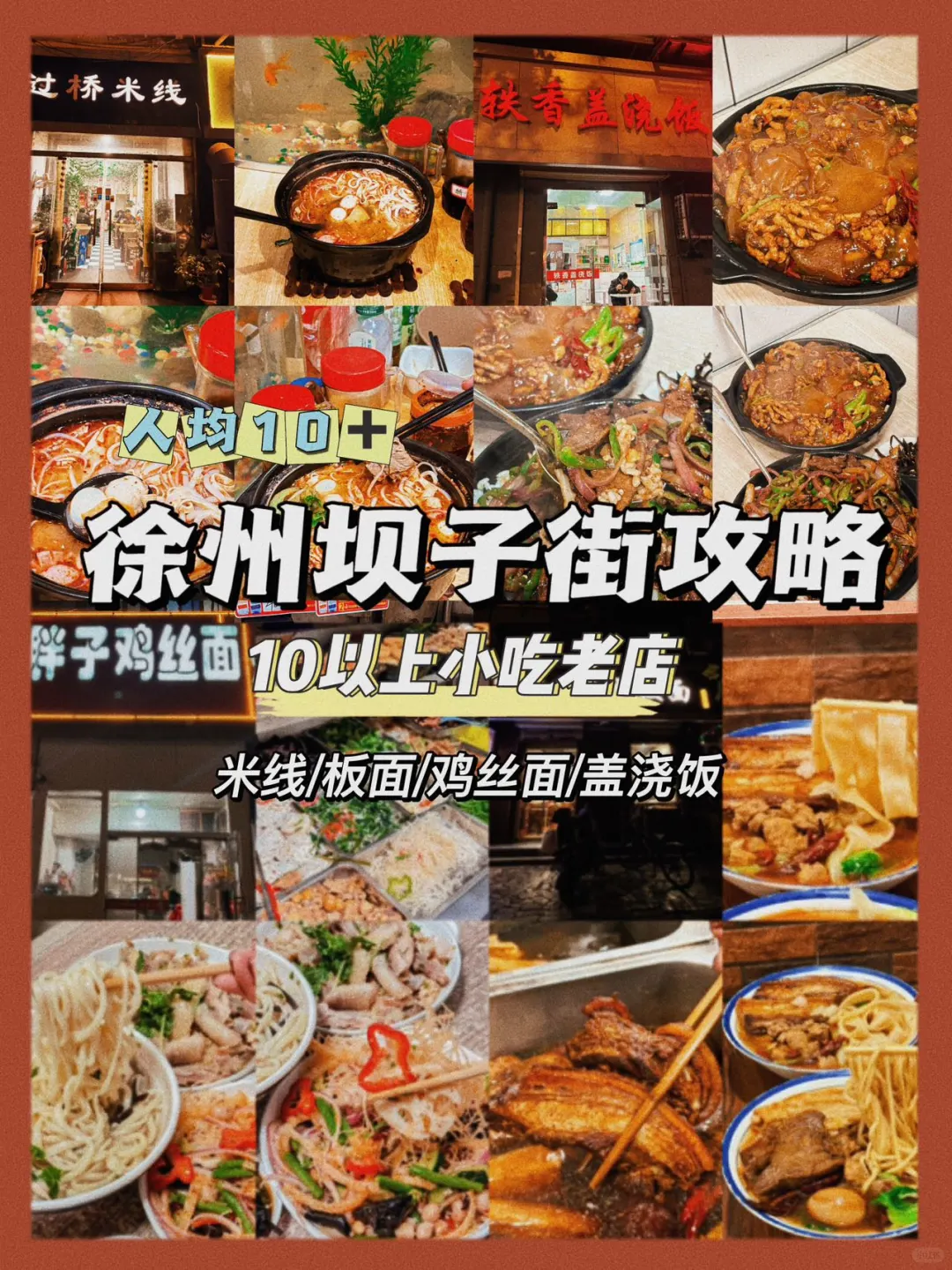 来徐州！记住这条街！！太好吃了！！！