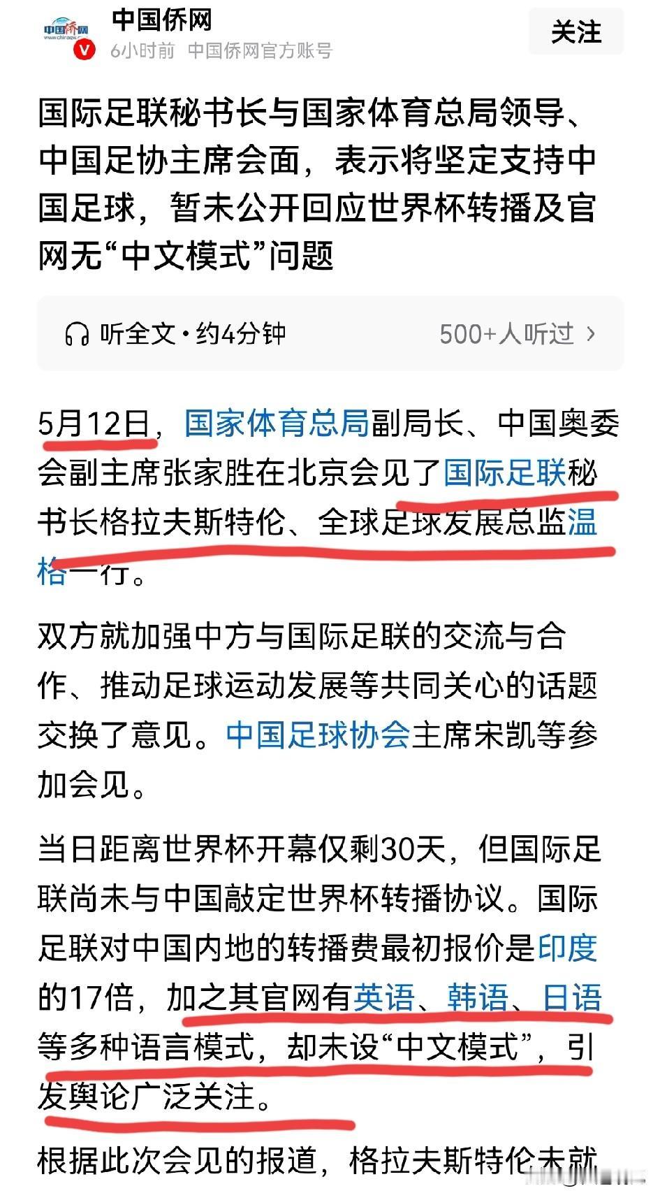 原来这是真的呀，还以为网友们只是发泄情绪，国际足联官网至今未设“中文模式”，确实