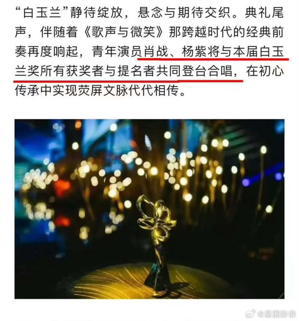 白玉兰今晚典礼结尾，青年演员代表，还要领着哥哥姐姐叔叔阿姨们，一起唱一首歌哈。 