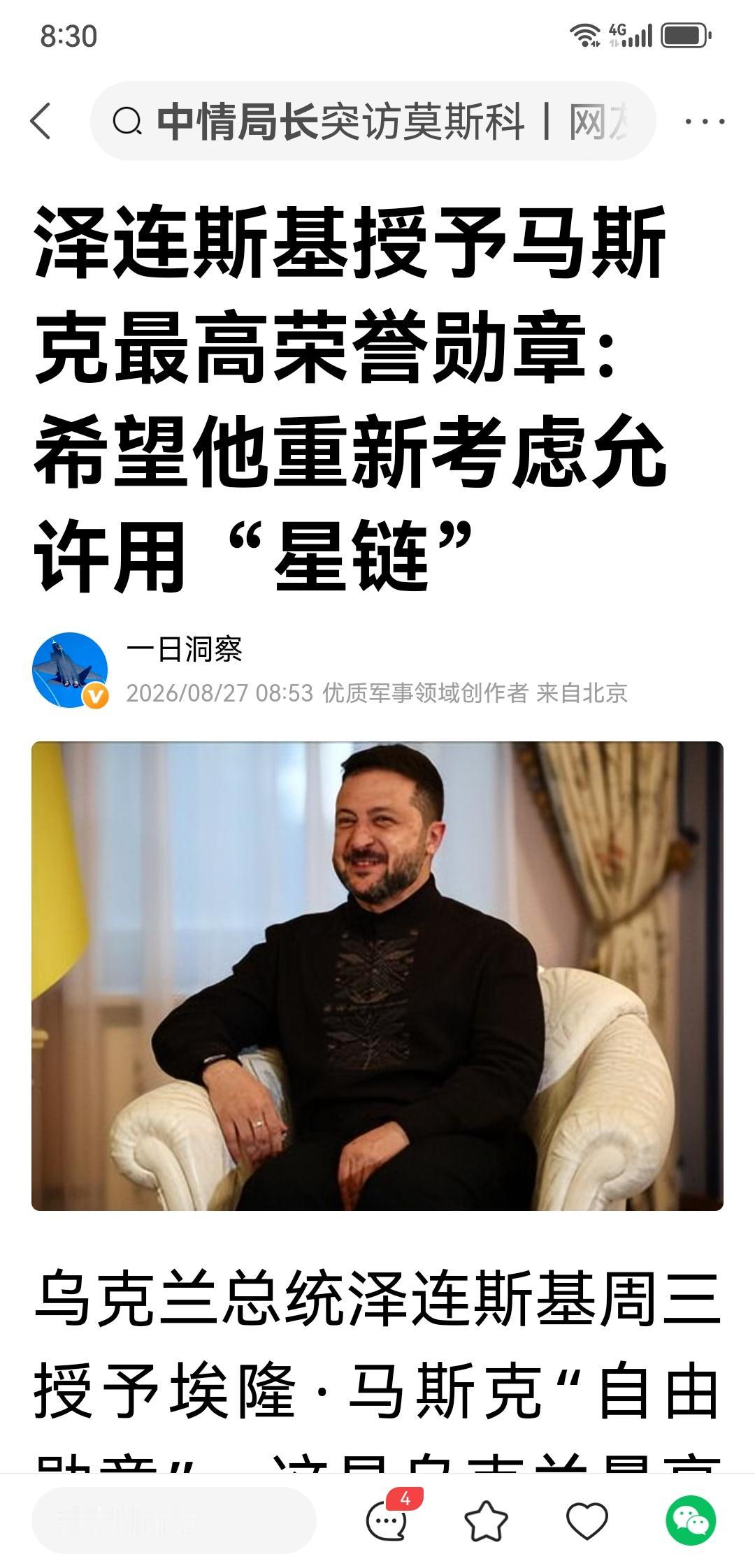 泽圣：勋章=星链打俄许可？马斯克：滚！想贿赂我世界首富？俄境内不许。
