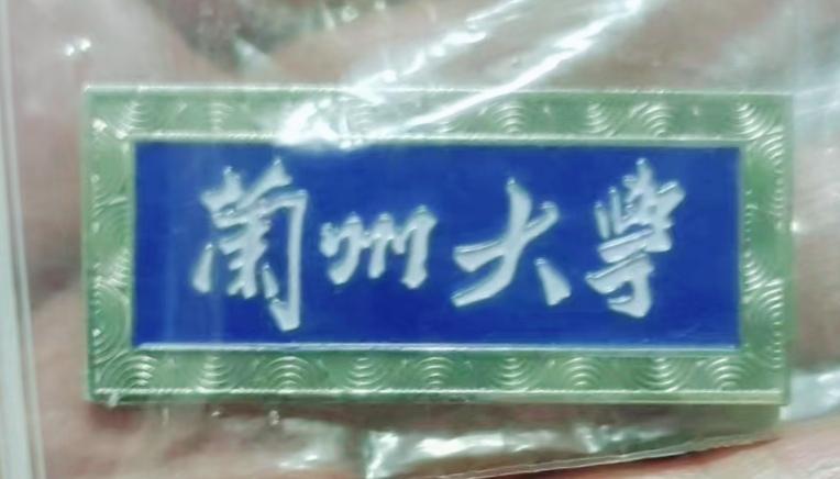 《兰州大学》校徽
哪位老师知道这校徽是谁提写的名字？