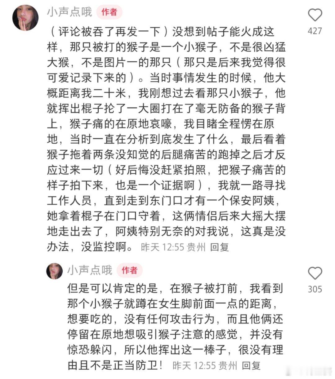 “黔灵山公园打猴”后续——相关部门和园方都已经介入了，还有不少网友也看到了受伤的