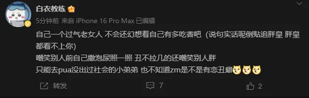 白衣炮轰梓墨女友：倒贴追胖皇，胖皇都看不上你胖皇不比梓墨强多了，挣钱比梓墨强多了