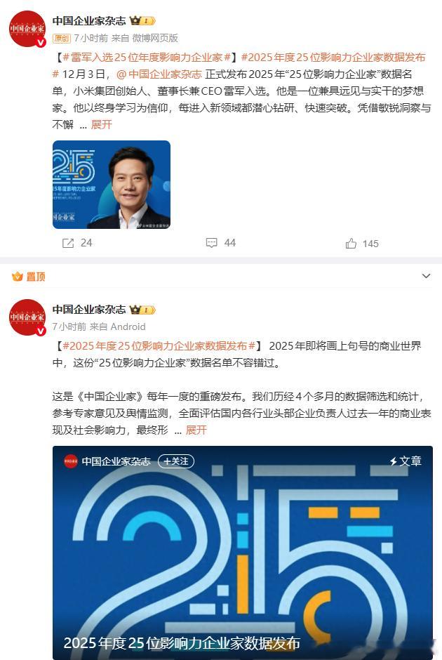 中国企业家杂志也是很懂的，这25位是否一定是全中国最有影响力企业家不好作评判，但