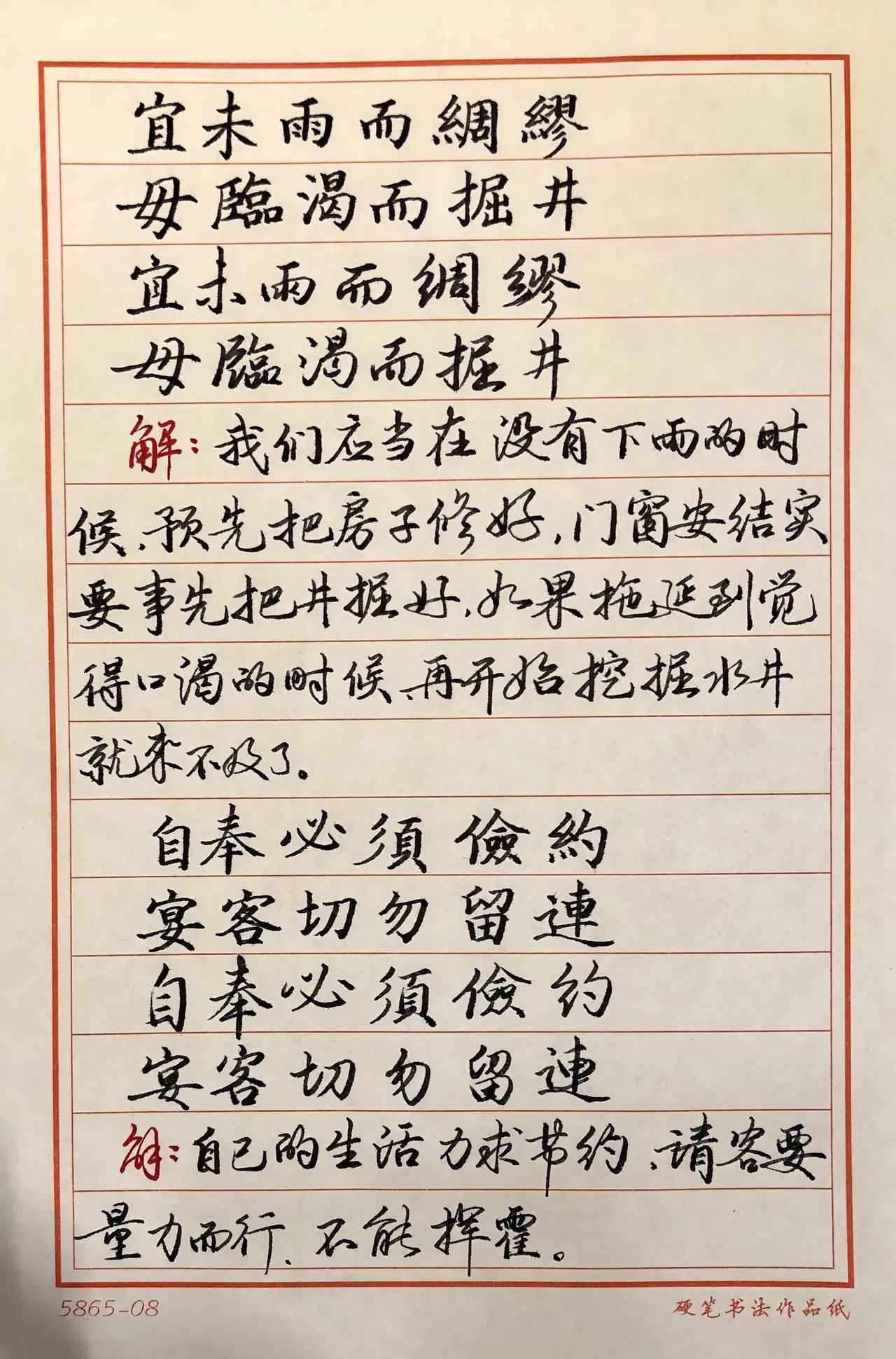 抄书练字