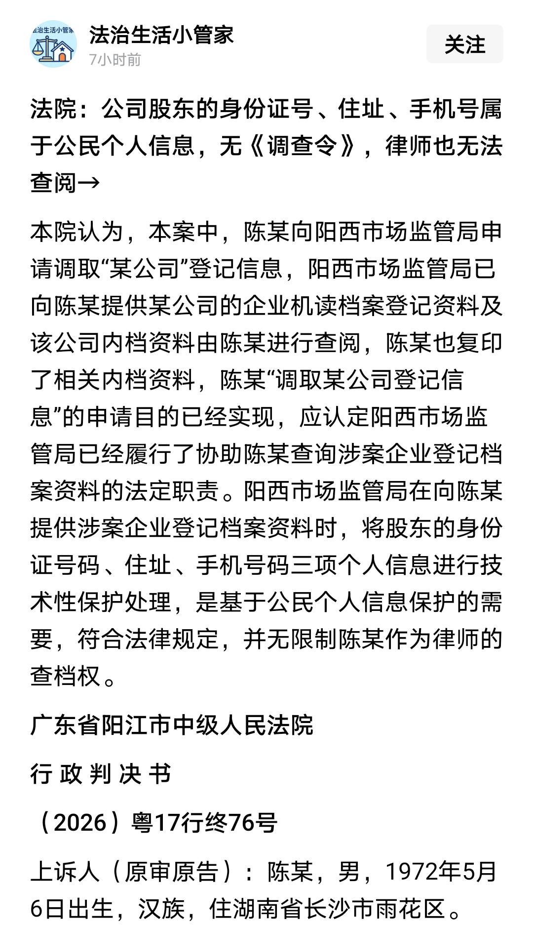 无调查令，不得查阅股东等个人信息。

可问题在于，法院要有个人身份证信息才立案，