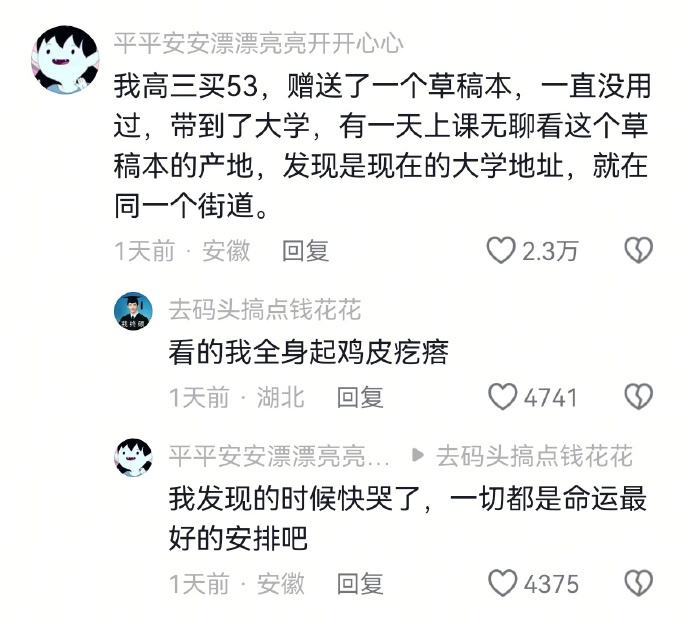 命运总是会把你推向你应有的轨道 