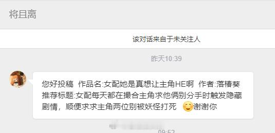 【📮投稿】|  仙侠  《女配她是真想让主角HE啊》作者：落椿葵｜连载中，14