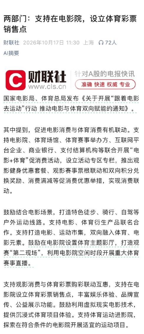 你会去电影院看体育比赛买彩票吗？