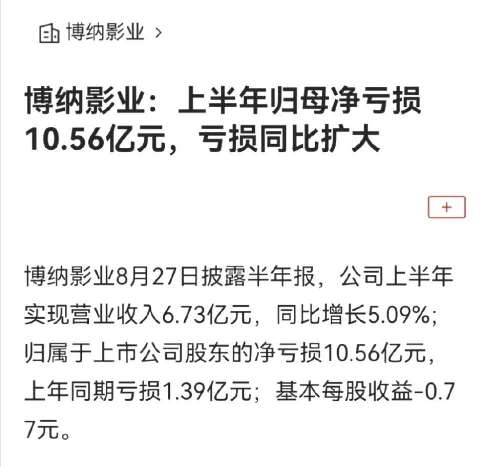 博纳为什么亏这么多啊 ​​​