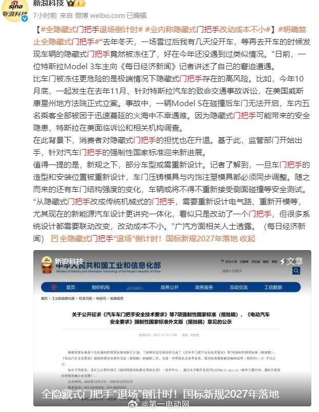 明确禁止全隐藏式门把手 工信部编制的《汽车车门把手安全技术要求》，算是明确要禁止