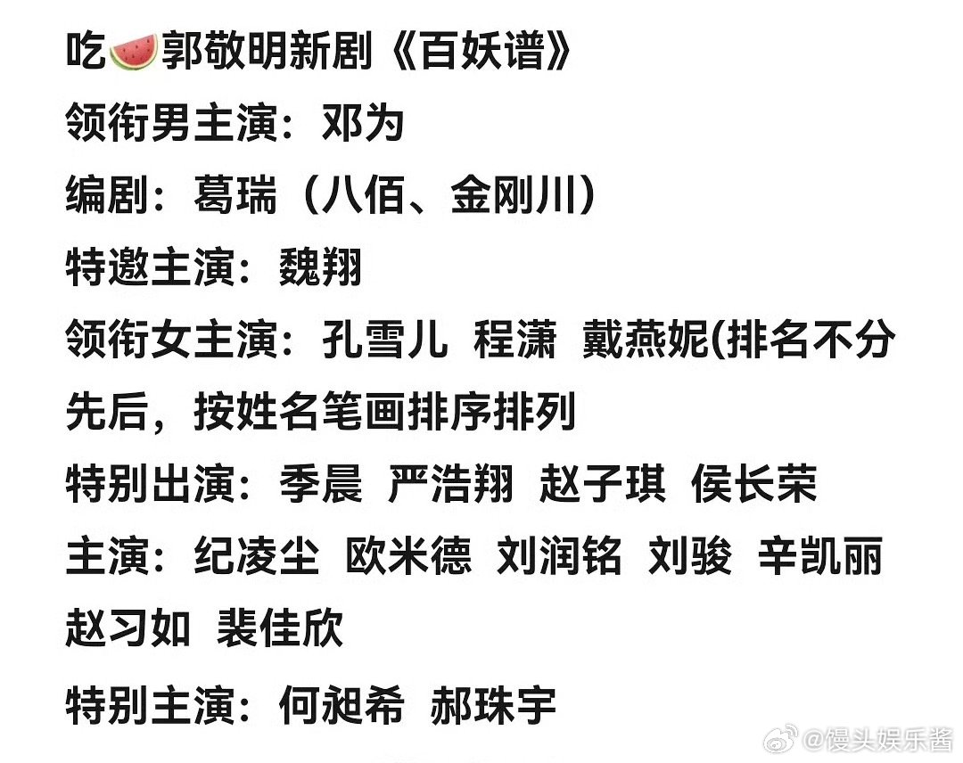 百妖谱🍉男主邓为，女主孔雪儿、程潇、戴燕妮三人平番 