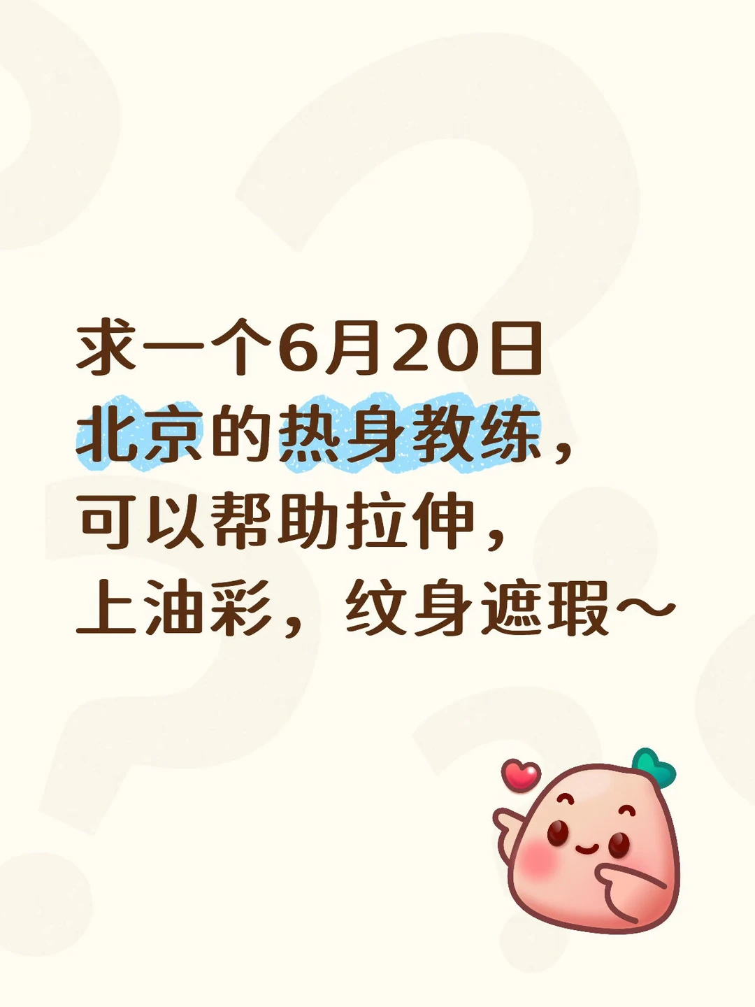 备赛求助