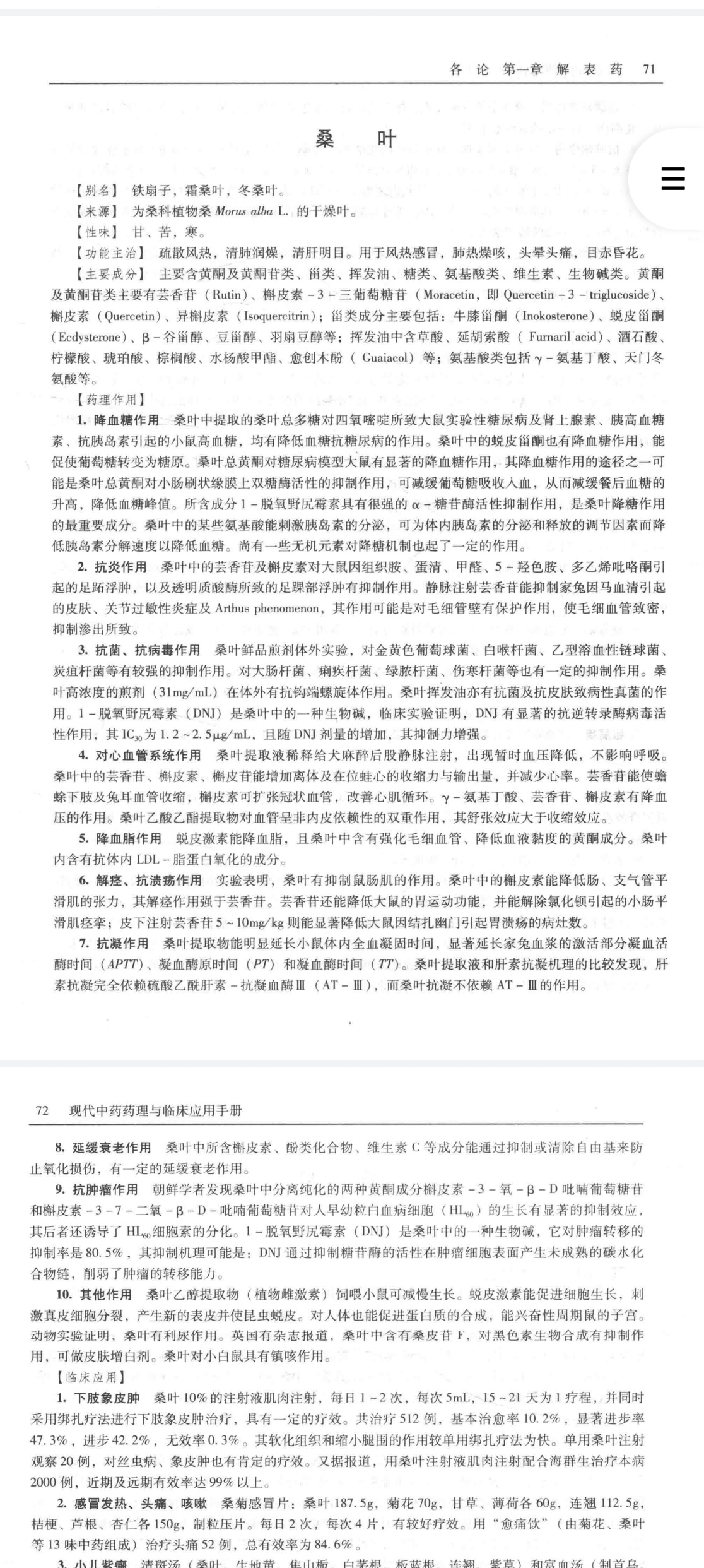 #每天学习一味中草药# 桑叶       地骨皮  天花粉   牛蒡子  葛根现