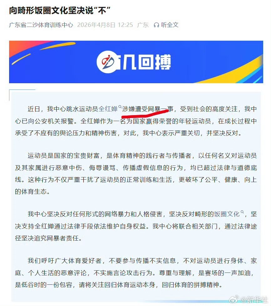 全红婵涉嫌遭受网暴已报警“涉嫌遭网暴”只能说广东二沙体育训练中心在语文方面很专业