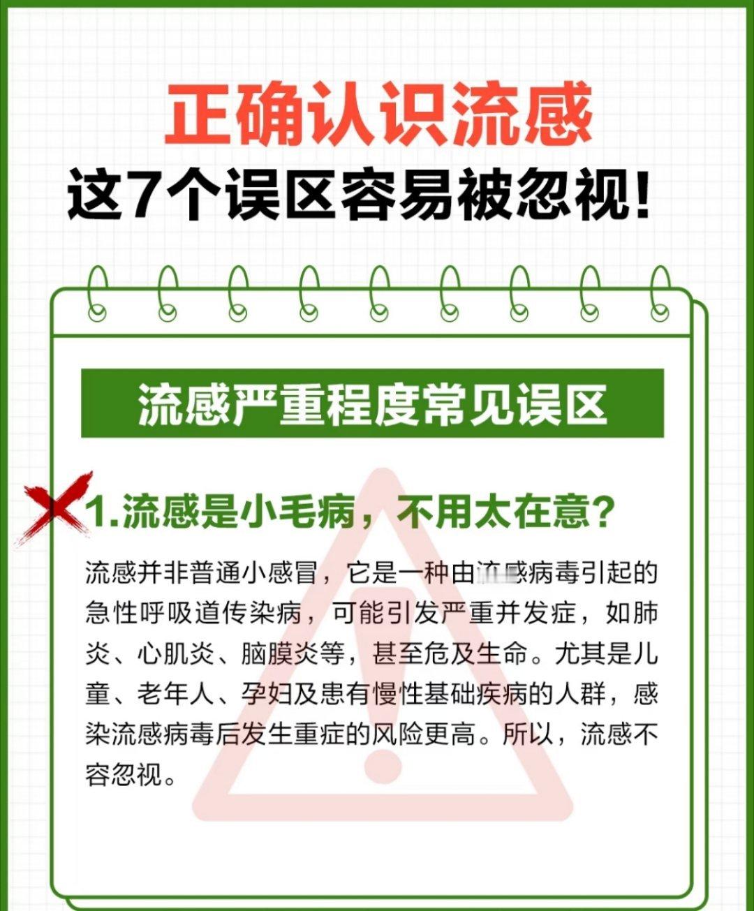 正确认识流感，这些误区容易被忽视。流感防护还是要重视，多问问AI，注意及时就医阿