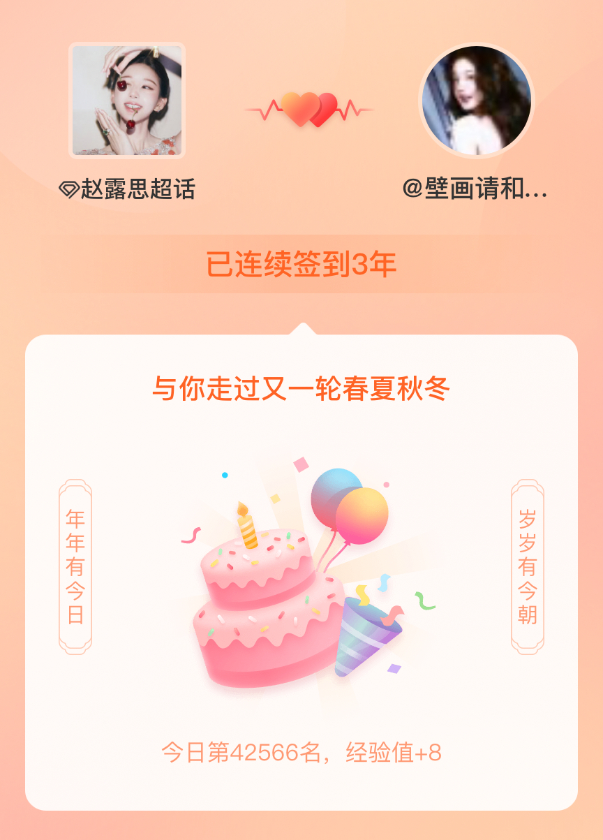 我在赵露思连续签到3年啦，还要一起走过很多个春夏秋冬~ 