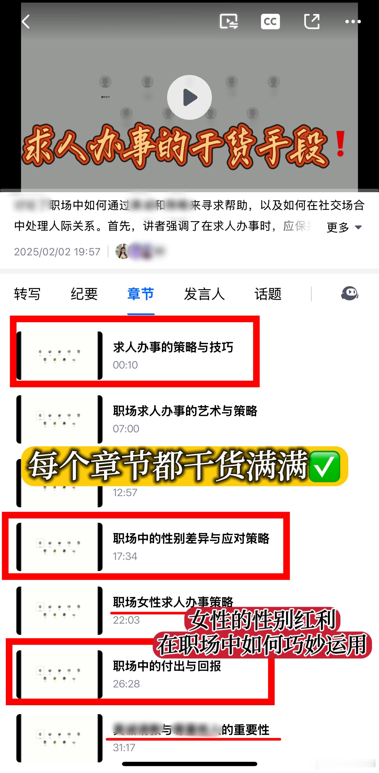 过年课程系列《社恐如何向上社交》第一节，上周日在爱商社群给同学们讲完，一整节输出