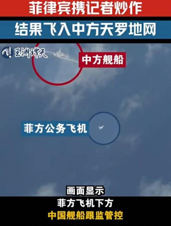 仗着日本撑腰想搞事？菲律宾飞机擅自闯入我国领空，殊不知早已钻进了我方布下的天罗地