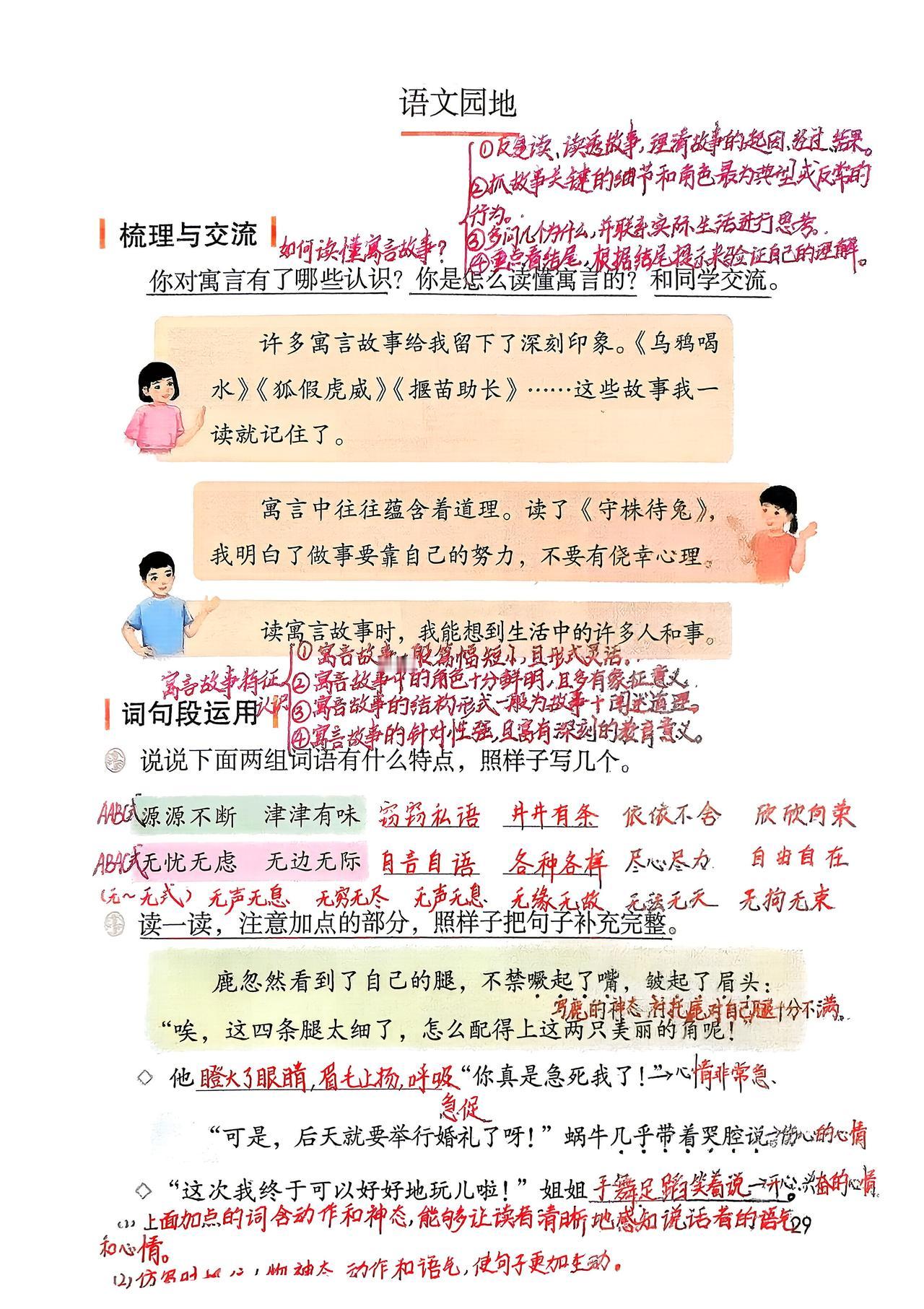新版三下语文园地二：《通知》正确格式、《叶公好龙》，课堂笔记（全）