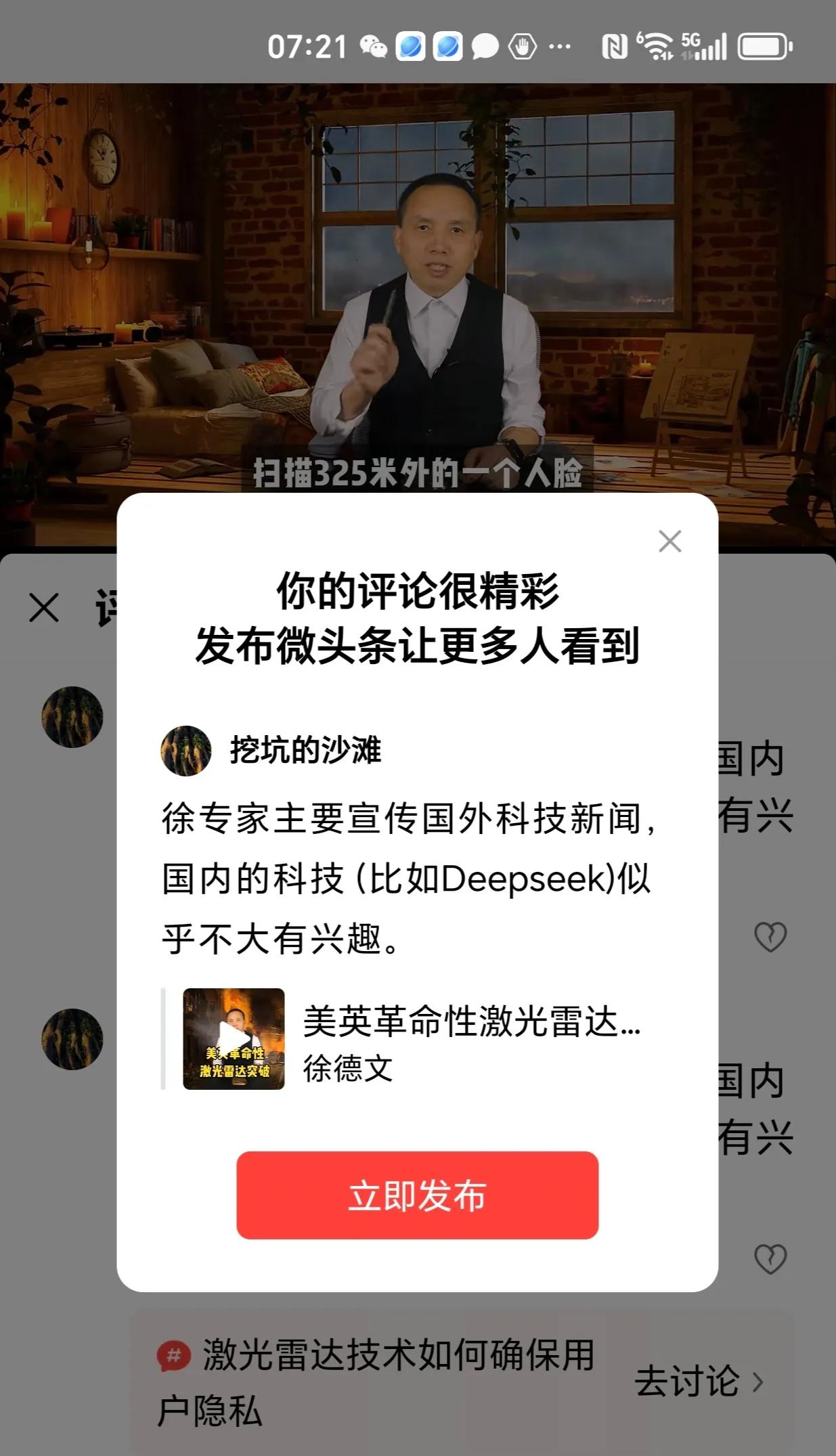 徐专家主要宣传国外科技新闻，国内的科技（比如Deepseek)似乎不大有兴趣。