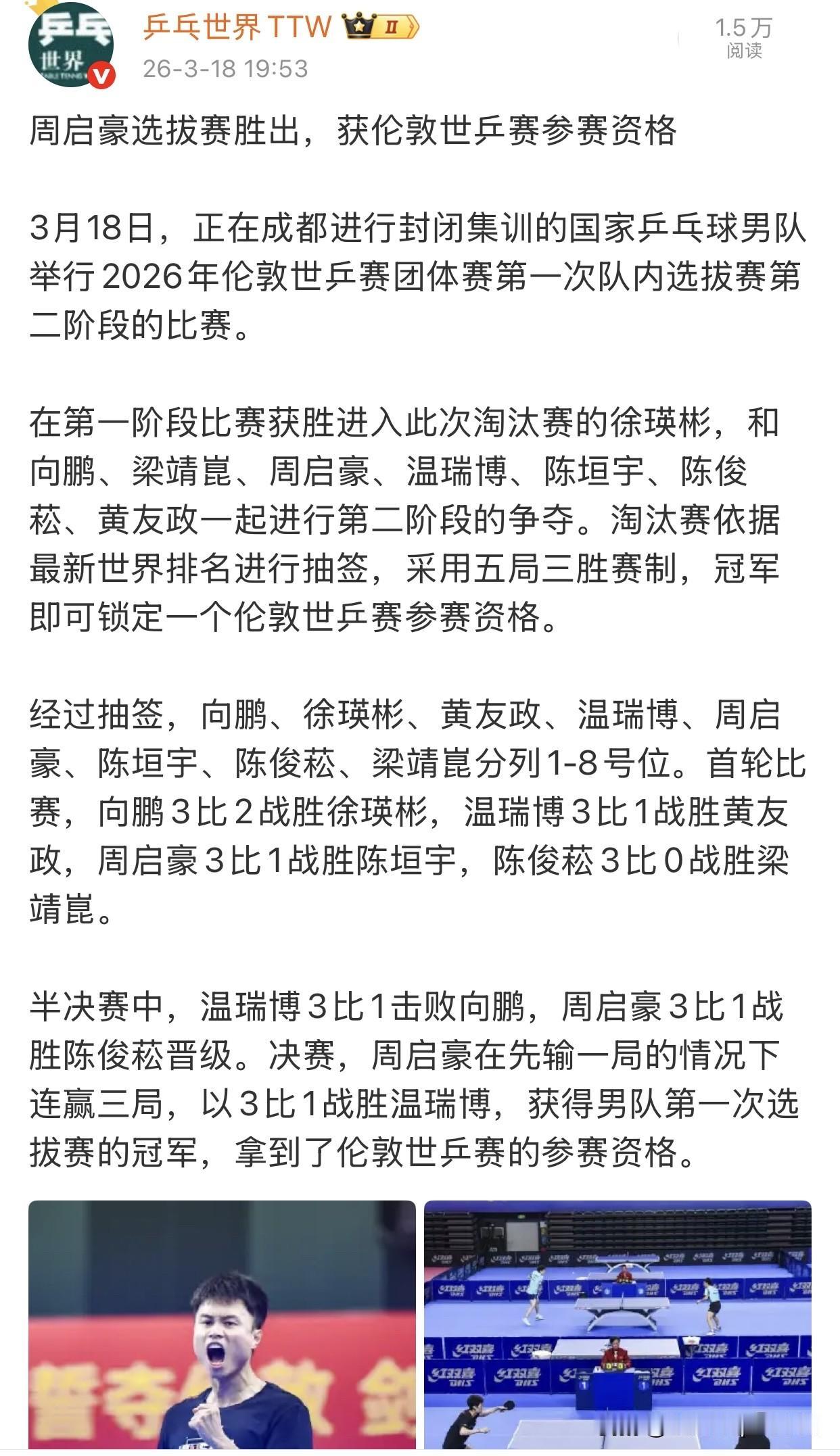 周启豪获得伦敦世乒赛参赛资格，王楚钦，林诗栋，周启豪确认参赛。
这一次队内赛鹏哥