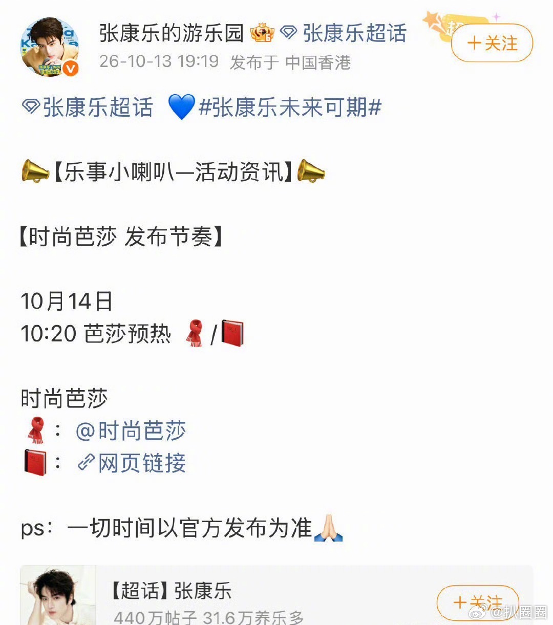 赵露思、白鹿、张康乐时尚芭莎行程确定，你最期待谁？ ​​​