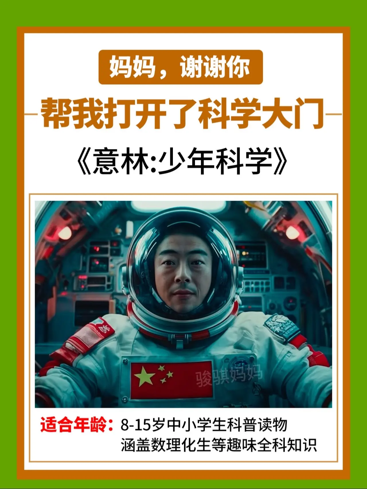 一套有趣又有料的，不可多得的科普读物📚。✨ 把初中枯燥难懂的物化生地...