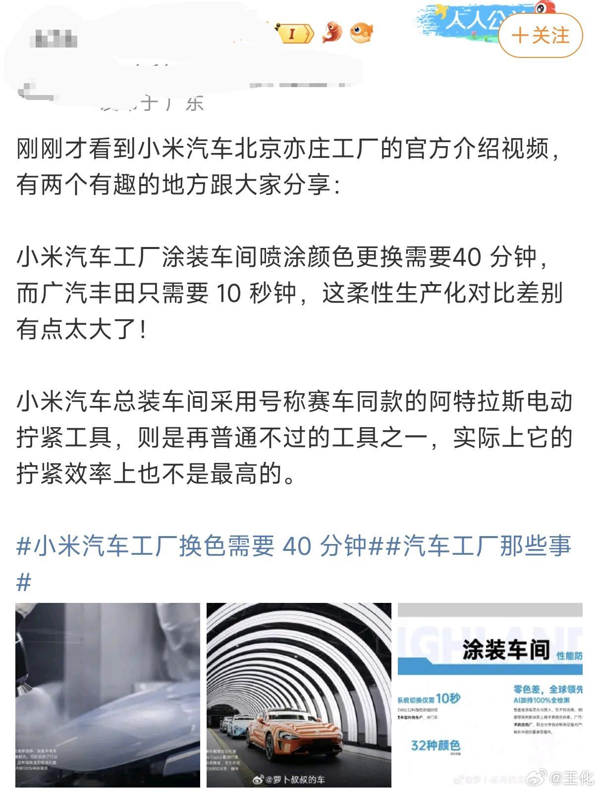 昨天同事转给我一条微博，博主提到了“小米汽车工厂涂装车间喷涂颜色更换需要40分钟