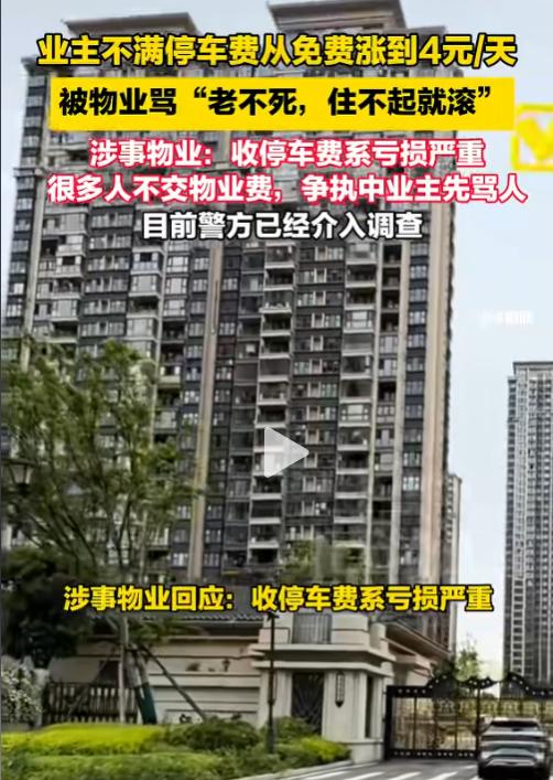 “住不起就滚！”6月4日报道，江苏太仓某小区的业主们最近炸了。小区交房两三年，停