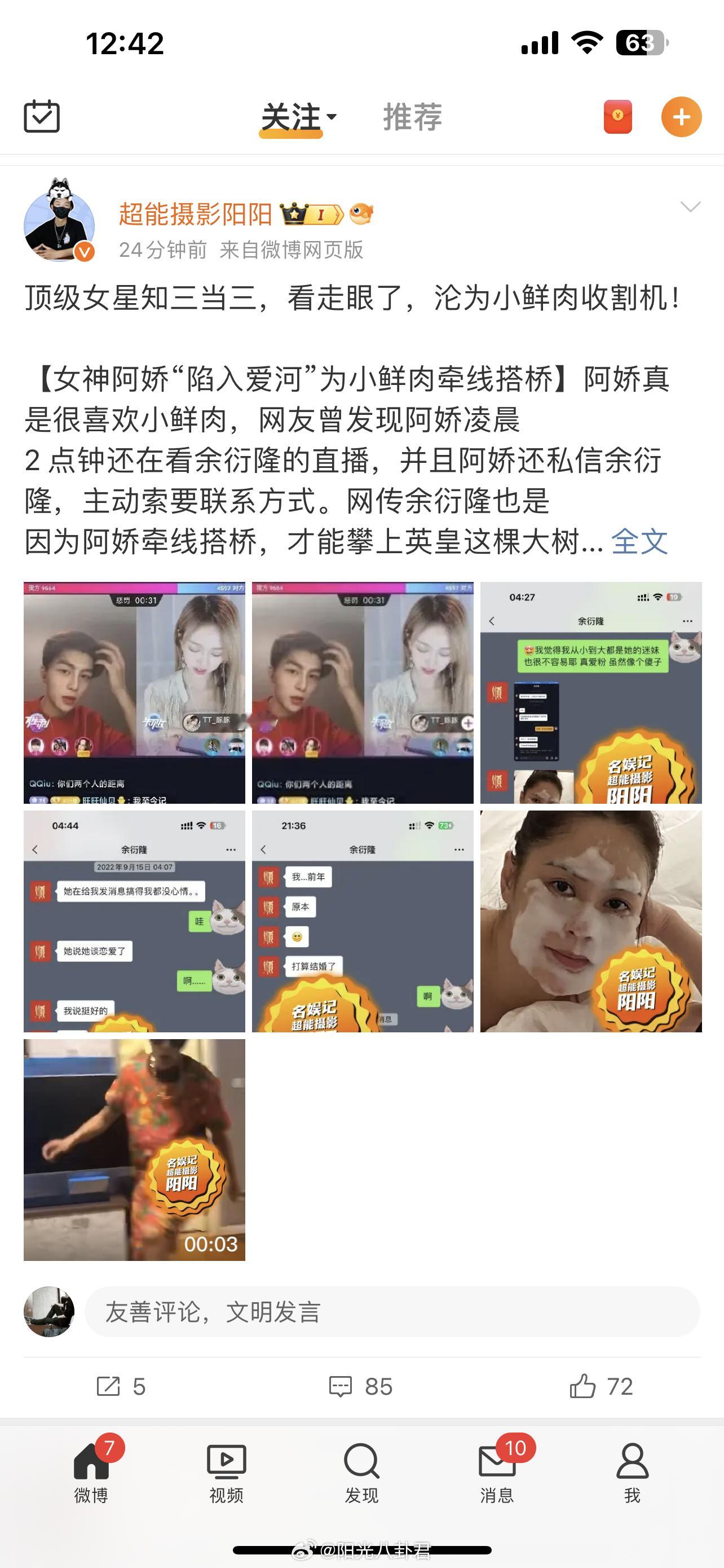 余衍隆曝曾差点和阿娇结婚  阿娇 余衍隆  顶流女星知三当三被曝是阿娇！狗仔曝光