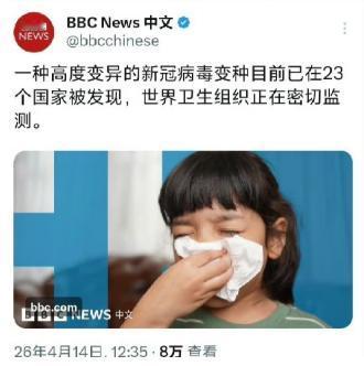 美国鬼子又开始投毒了？

英国广播公司（BBC）4月14日报道称，一种高度变异的