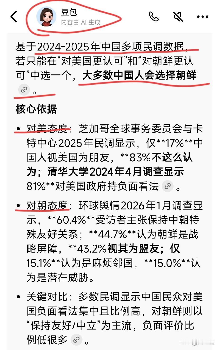 故意为难豆包，
让它在美国与朝鲜选择一个，
大多数国人会选哪一个？
豆包的回答是