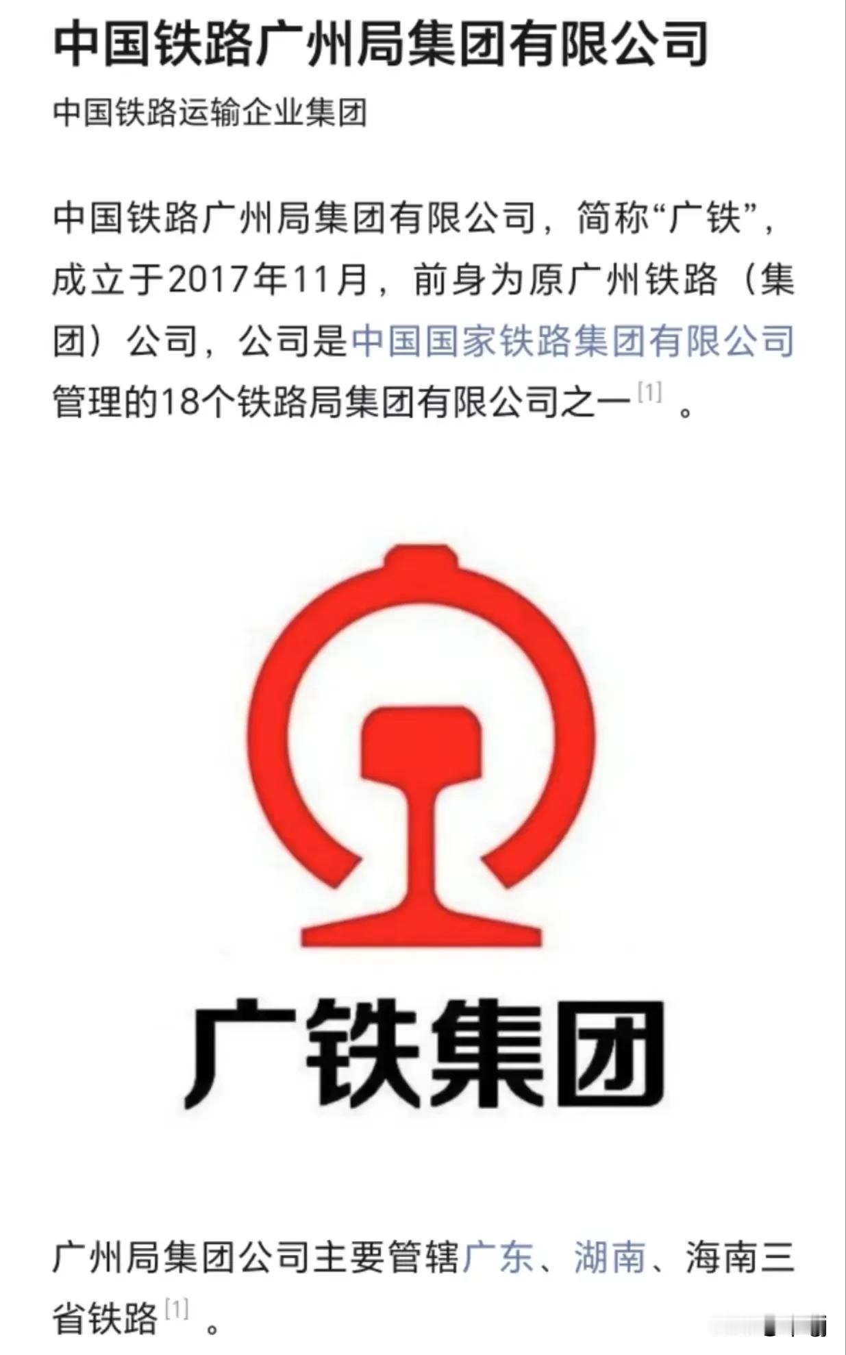 广州铁路局校园招聘啦！！
2025届毕业生均可报名，机会难得请勿错失。 
一、招