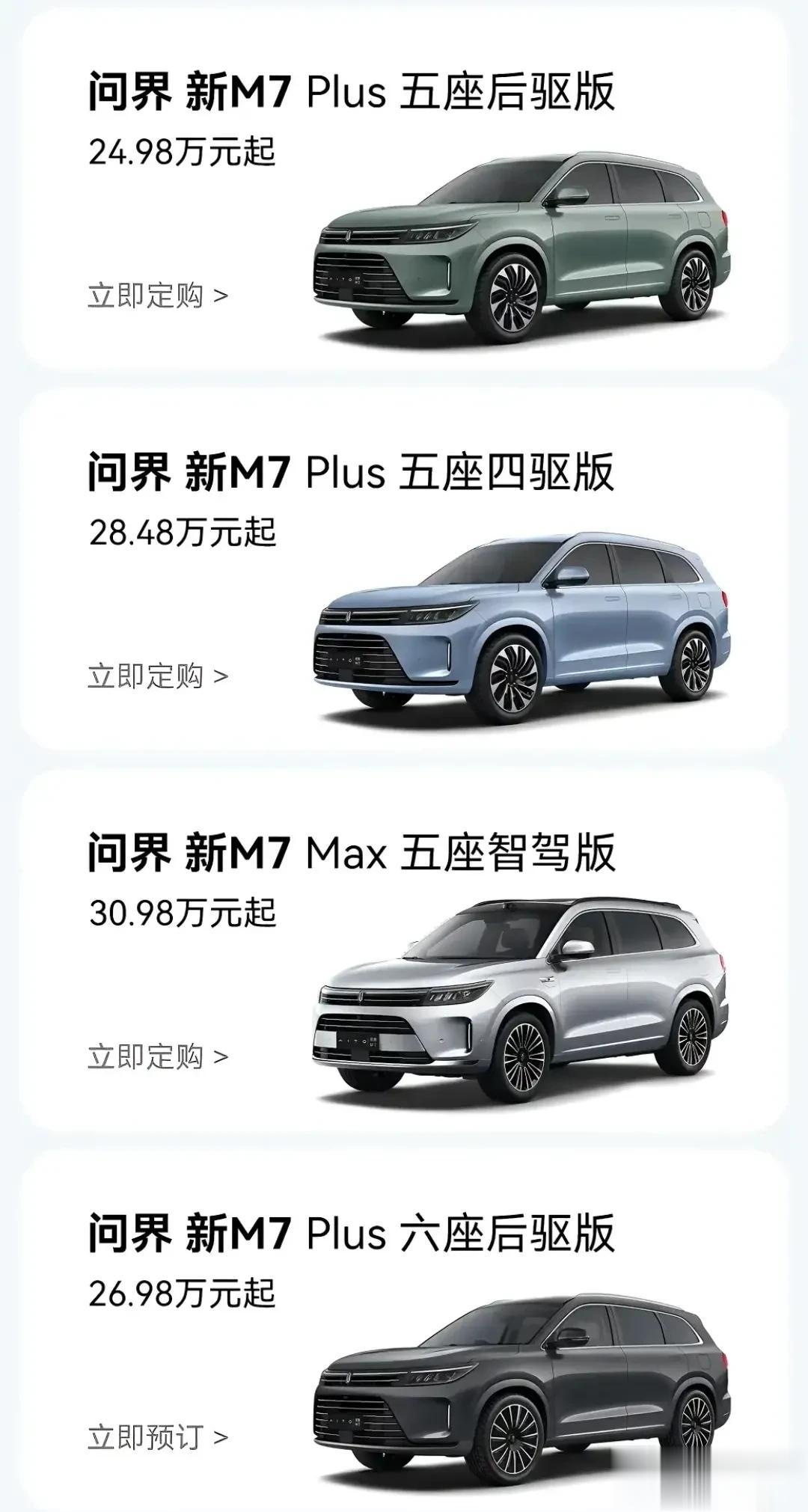 问界新M7来了，满满的诚意，只要24.98万元就可以开回家，没有什么短板，现在吐