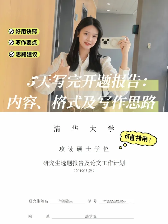 清华研二拿下论文开题✍🏻分享一些诀窍