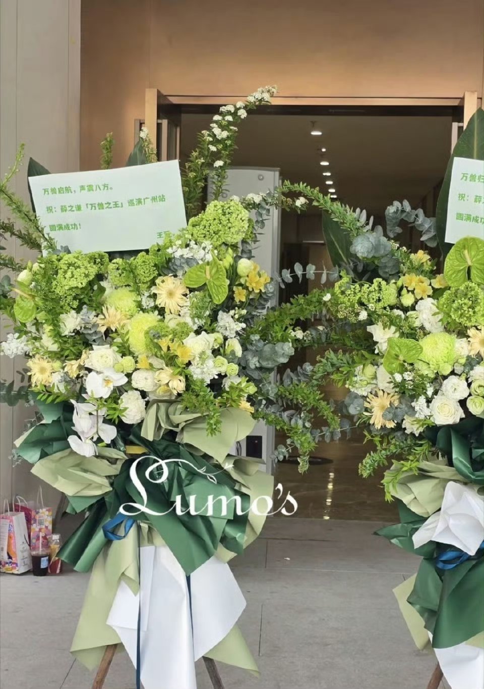 王俊凯王源易烊千玺送薛之谦花篮五合院！ 