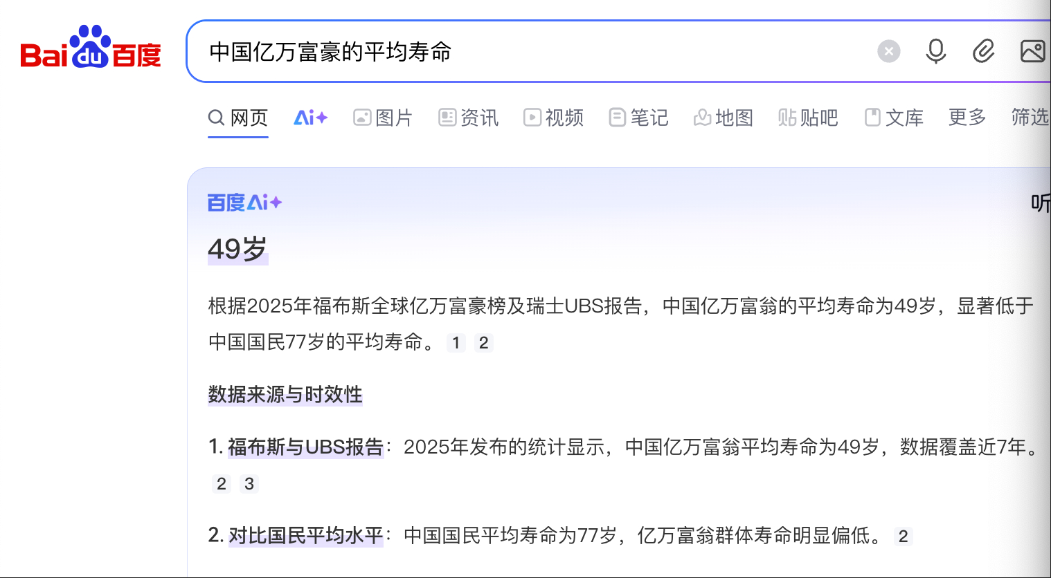 今天看到一个数据：中国亿万富豪的平均寿命是49岁。大家是不是心理平衡些了？ ​​