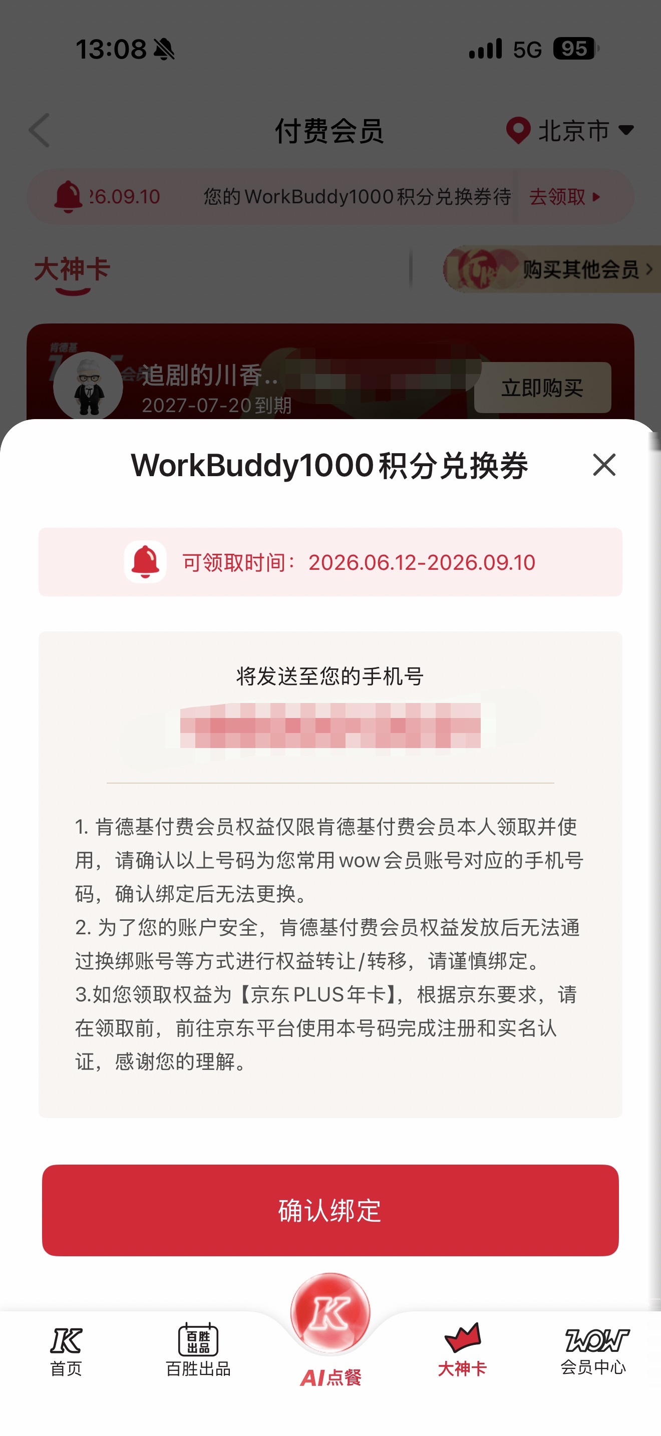 意外发现KFC大神卡居然送WorkBuddy 1000积分 