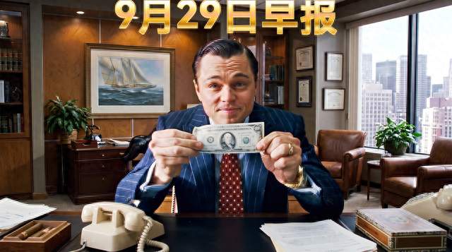 📉9月29日：美债利率破5.27%，黄金一夜跌4%