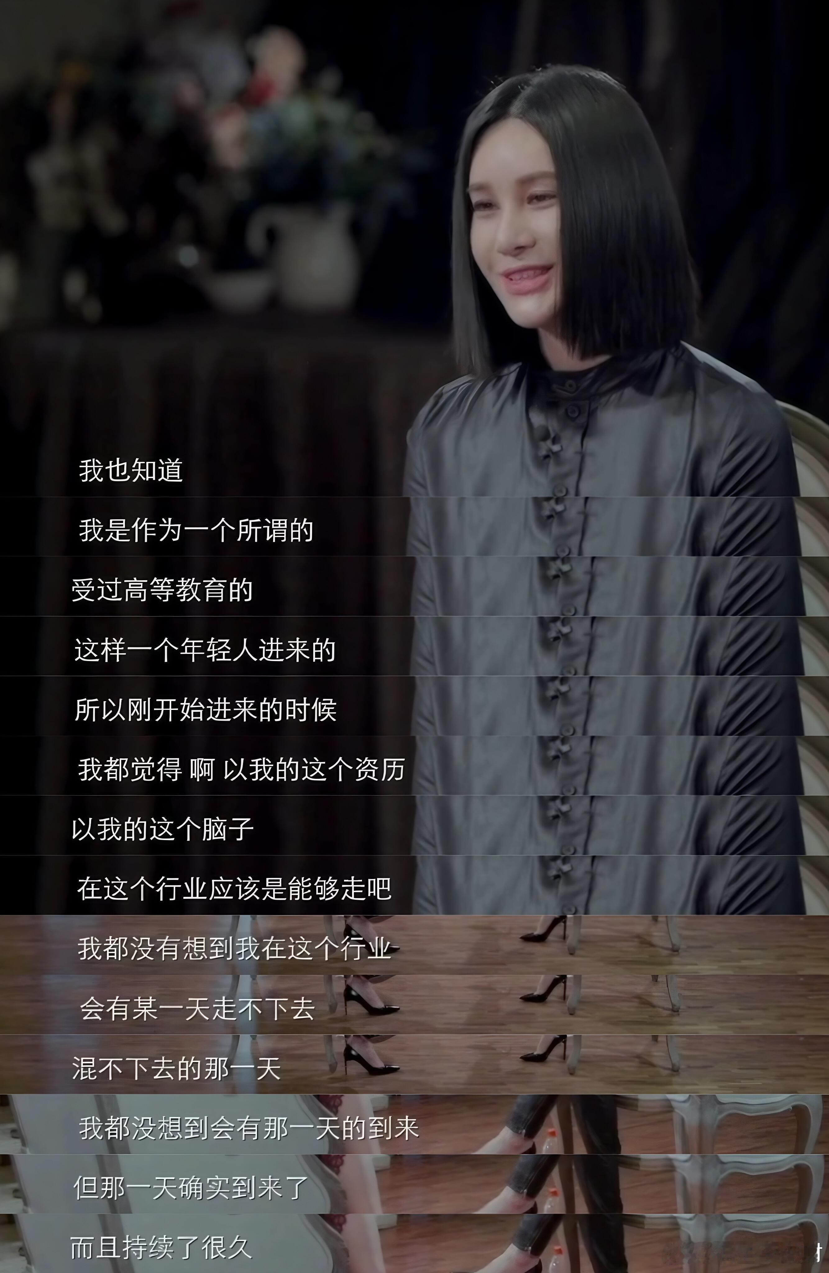 尚雯婕这段话，建议所有“好学生心态”的职场新人反复观看。刚入行时，她带着高学历的