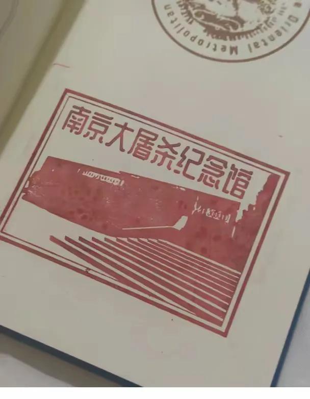 侵华日军南京大屠杀遇难同胞纪念馆，在南京相关小店盖的图章上竟然刻着