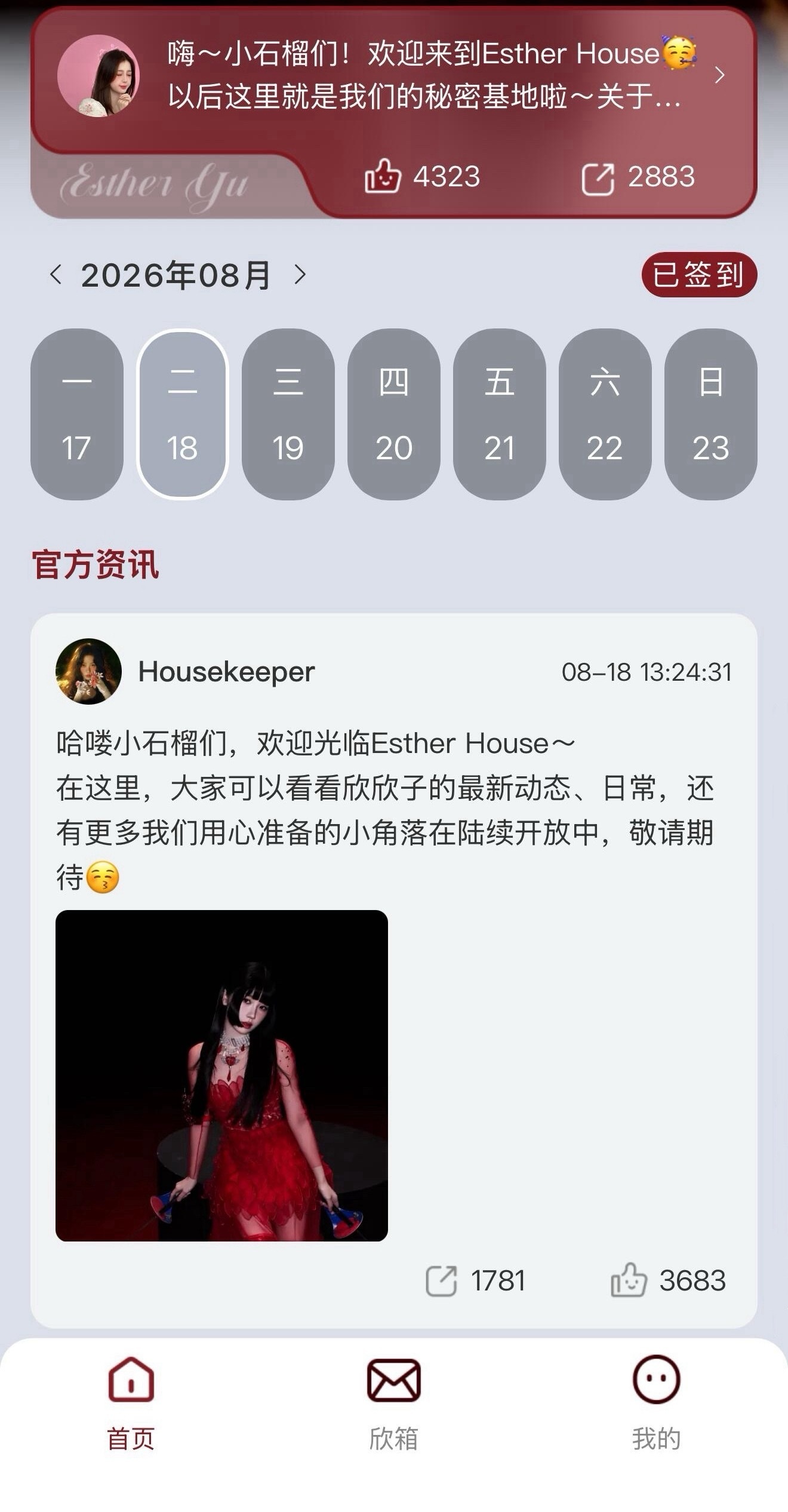 虞书欣Esther House上线了是舒心和小石榴们的秘密基地好浪漫呀