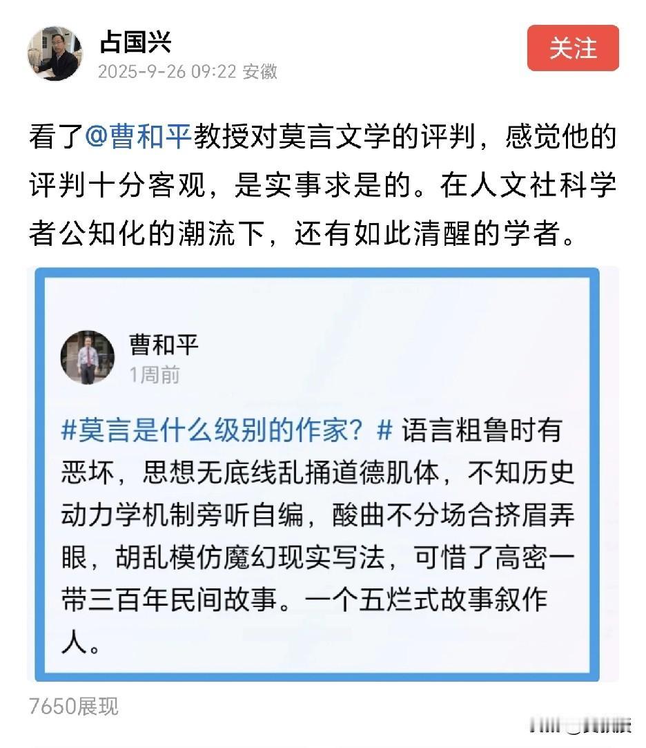 著名的诗人
占国兴夸奖北京大学经济学院教授曹和平
是 清醒的学者
您怎么看？