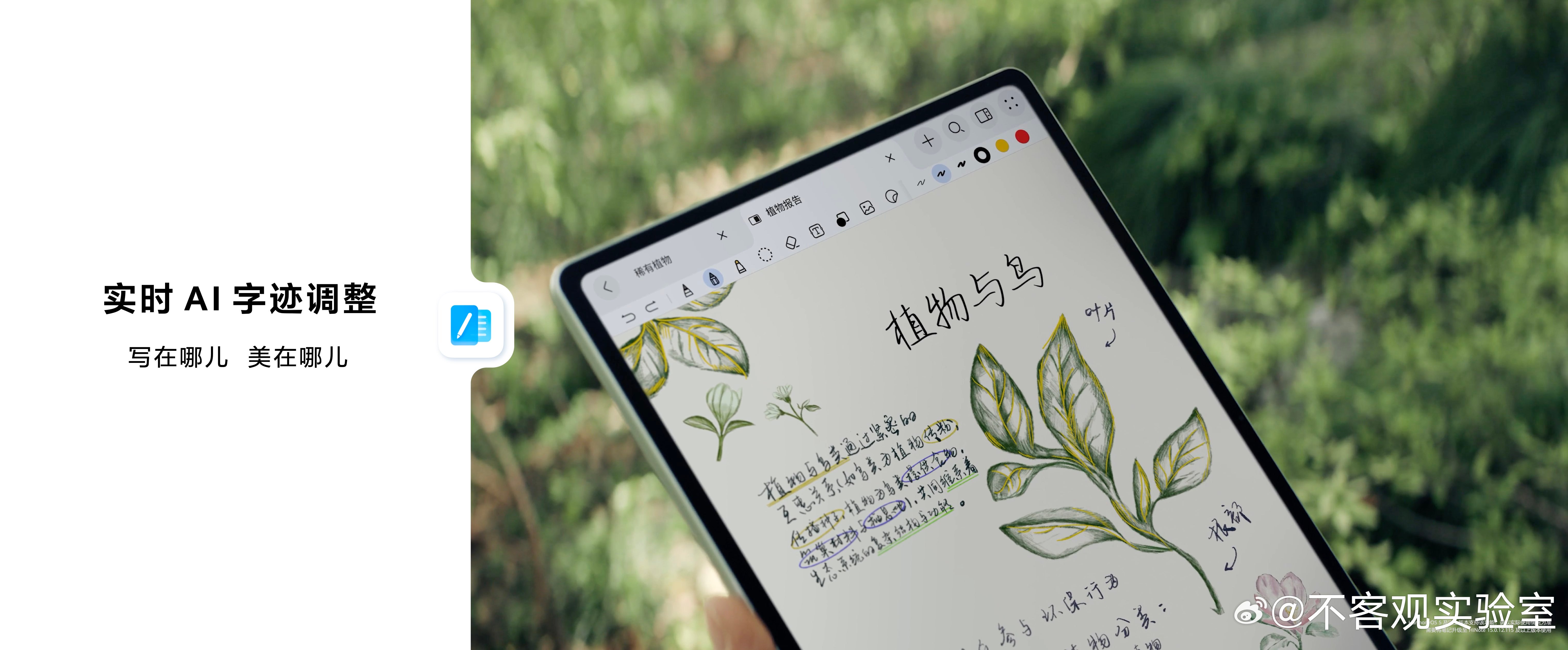 华为笔记App迎来全新升级，带来更多智慧、高效和有趣的功能。实时AI字迹调整功能