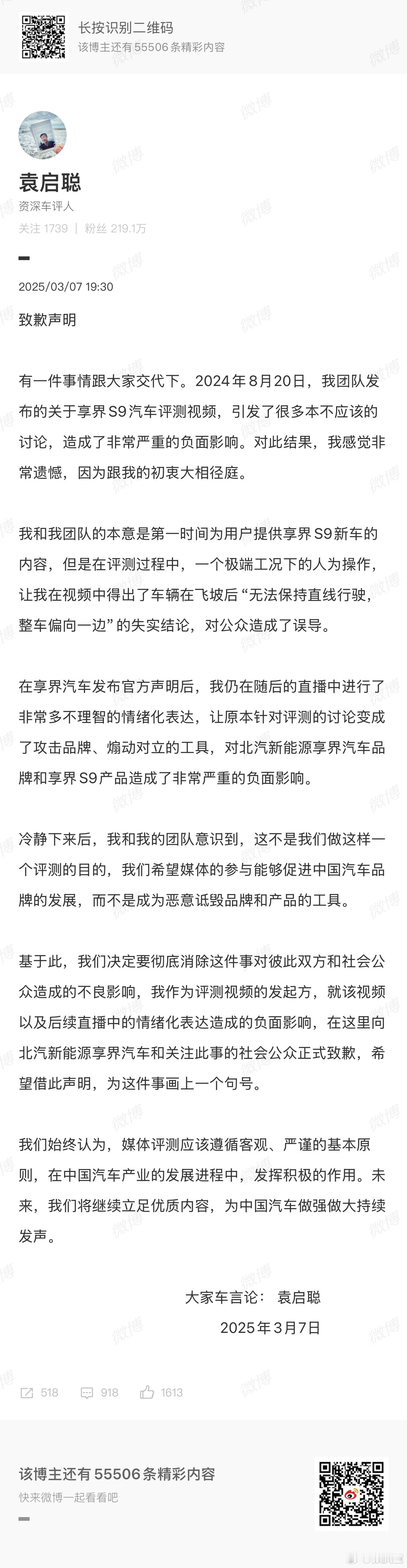 这就道歉了？[摊手]对享界 S9 这款产品的伤害谁来承担？ ​​​