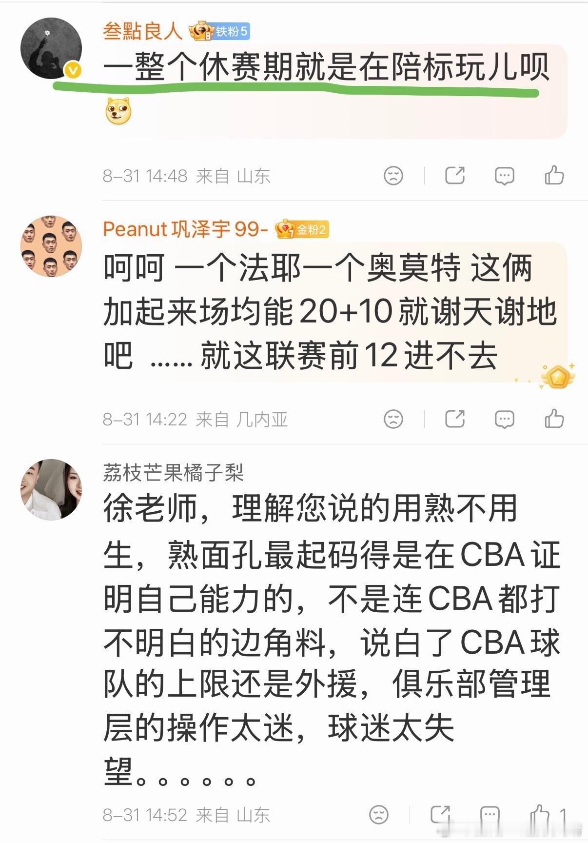 cba联赛 山东球迷：原来这一休赛期是在陪标。[笑cry][笑cry][笑cry